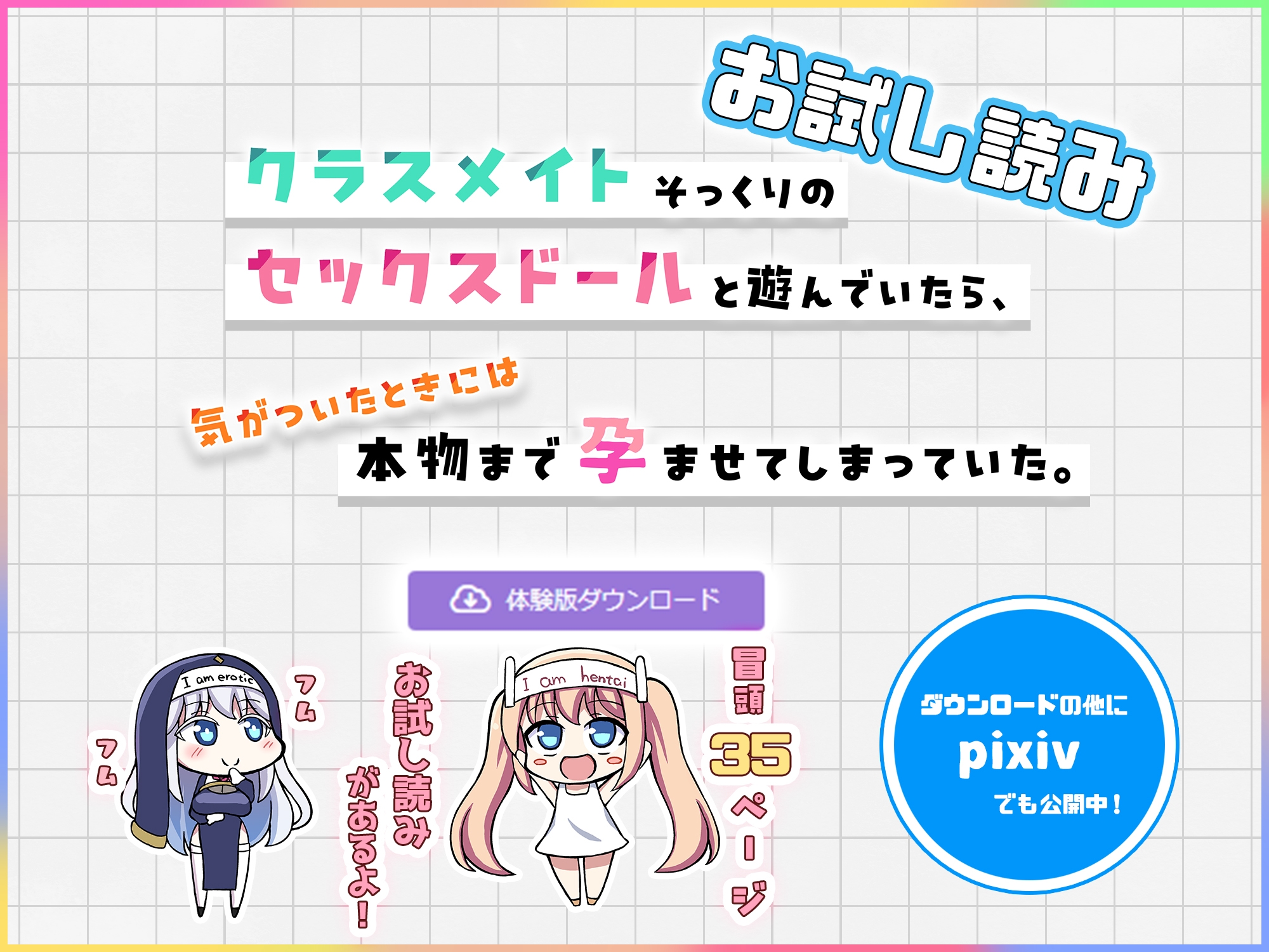 クラスメイトそっくりのセックスドールと遊んでいたら、気がついたときには本物まで孕ませてしまっていた。