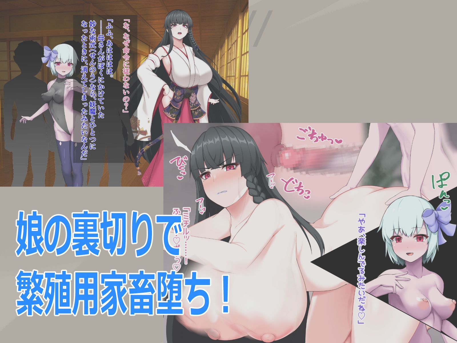 孕巫女堕落録~淫母受胎○問、終わりなき恥辱へ~