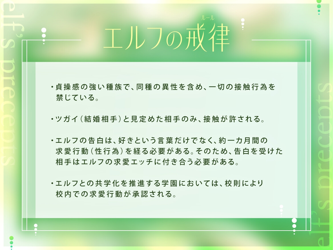【早期購入特典付き】JK清楚エルフの求愛おまんこ色仕掛け~あなたと恋人(ツガイ)になるための甘々搾精エッチ~