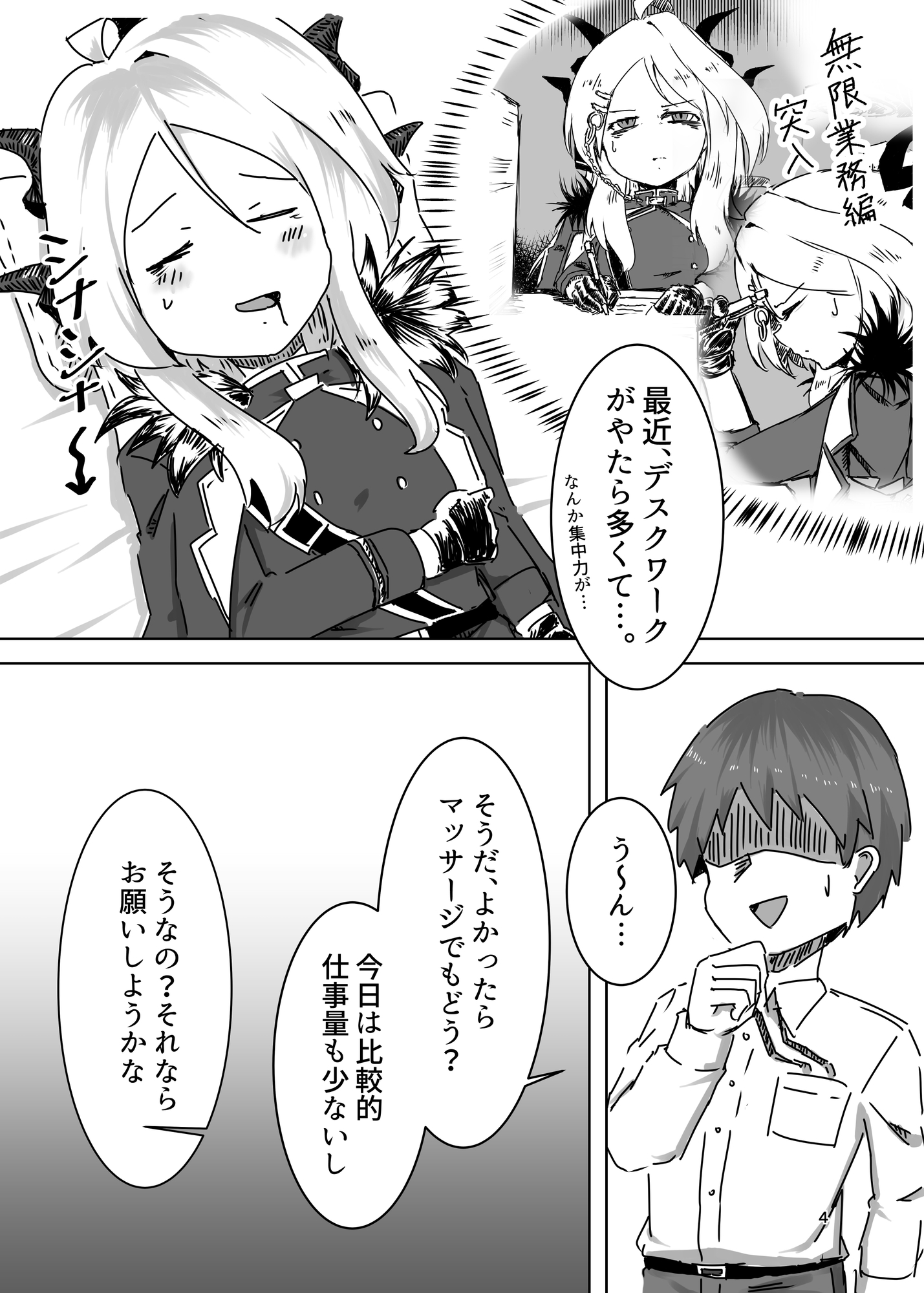 ヒナちゃんといじわるマッサージ