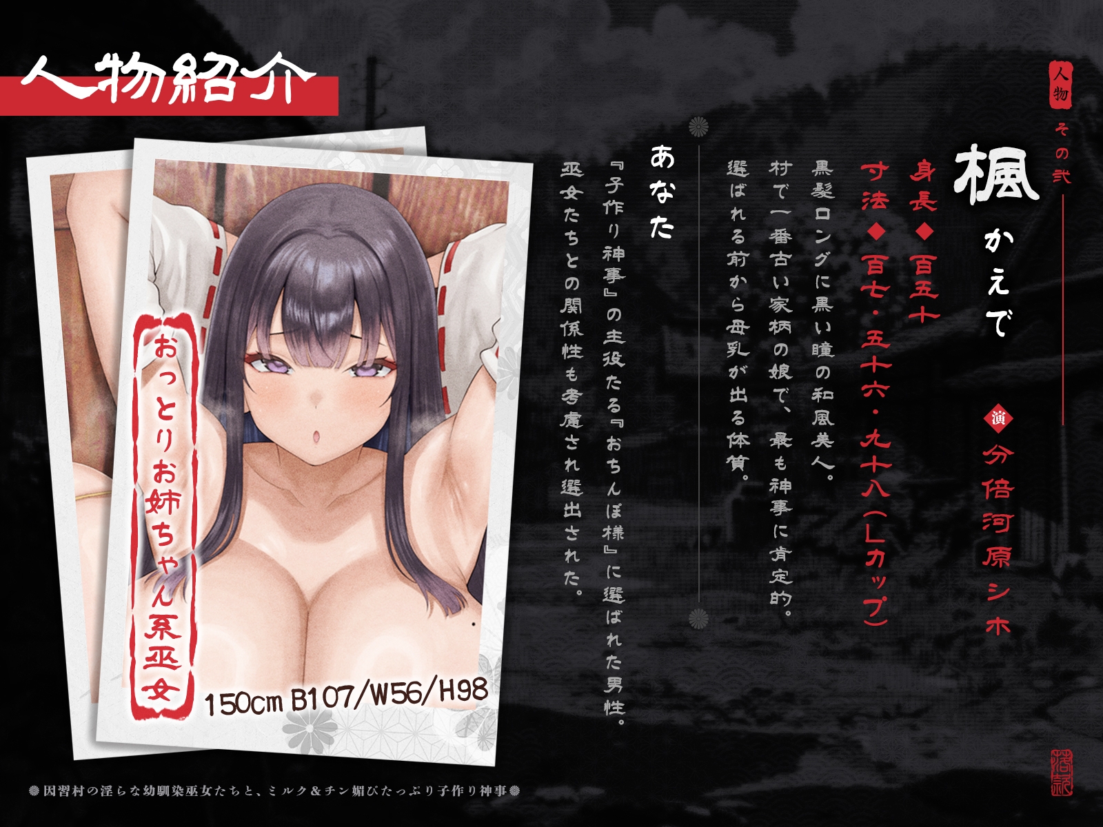 【たっぷり長編】因習村の淫らな幼馴染巫女たちと、ミルク&チン媚びたっぷり子作り神事♪【KU100】