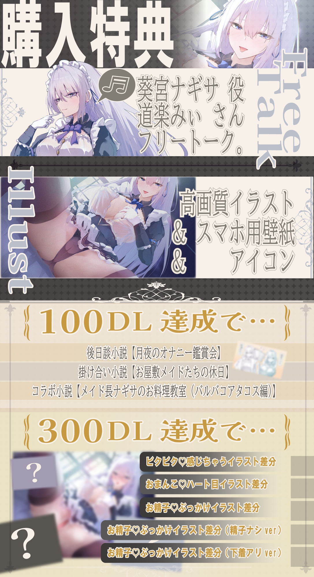 ✅ずーーっと12大特典♡✅【CV.道楽みぃ❌2時間33分】クールな淡々メイド長❌喘ぎまくりドスケベ横丁【夜の幼馴染ごっこ付♡】