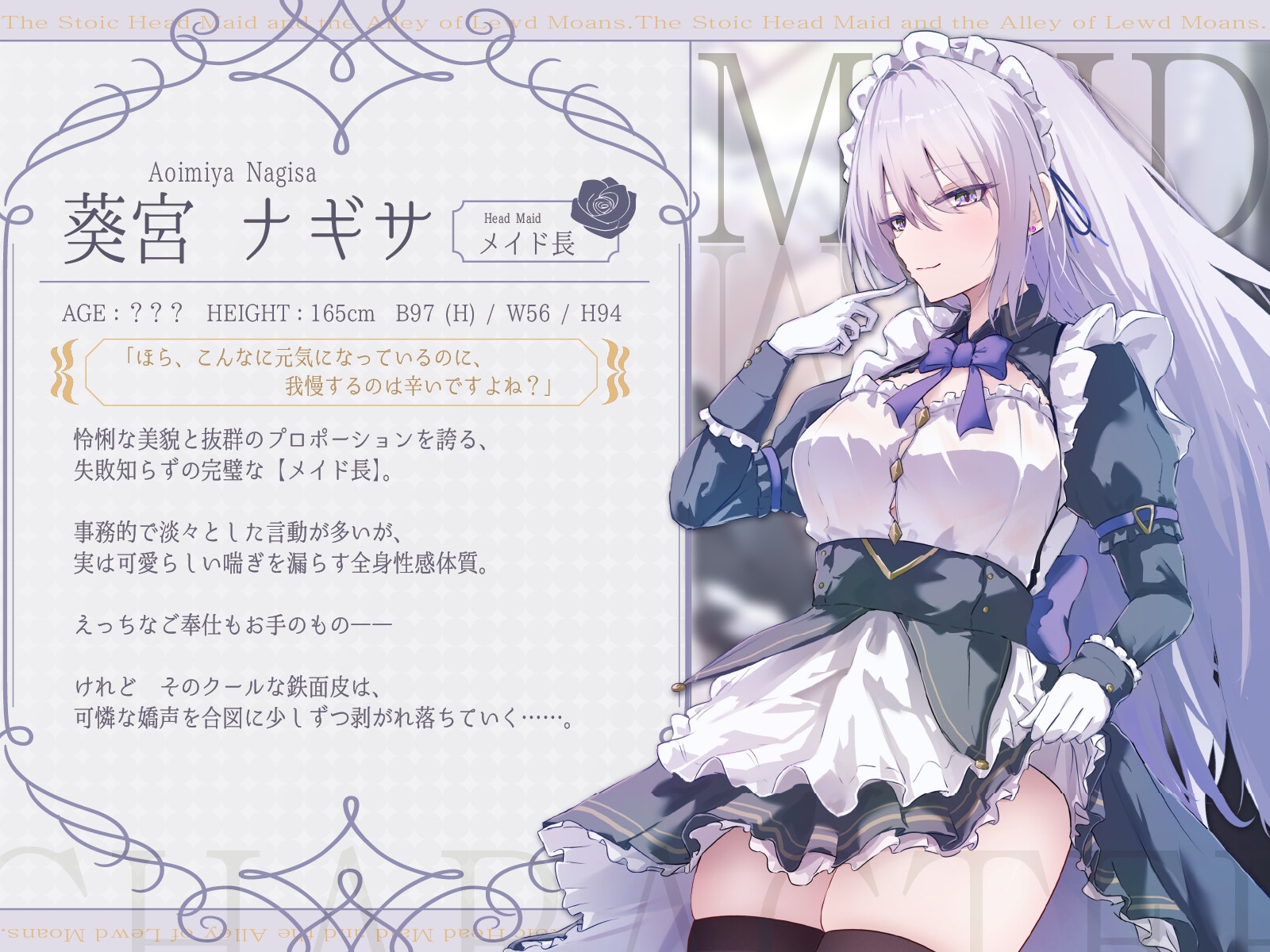 ✅ずーーっと12大特典♡✅【CV.道楽みぃ❌2時間33分】クールな淡々メイド長❌喘ぎまくりドスケベ横丁【夜の幼馴染ごっこ付♡】