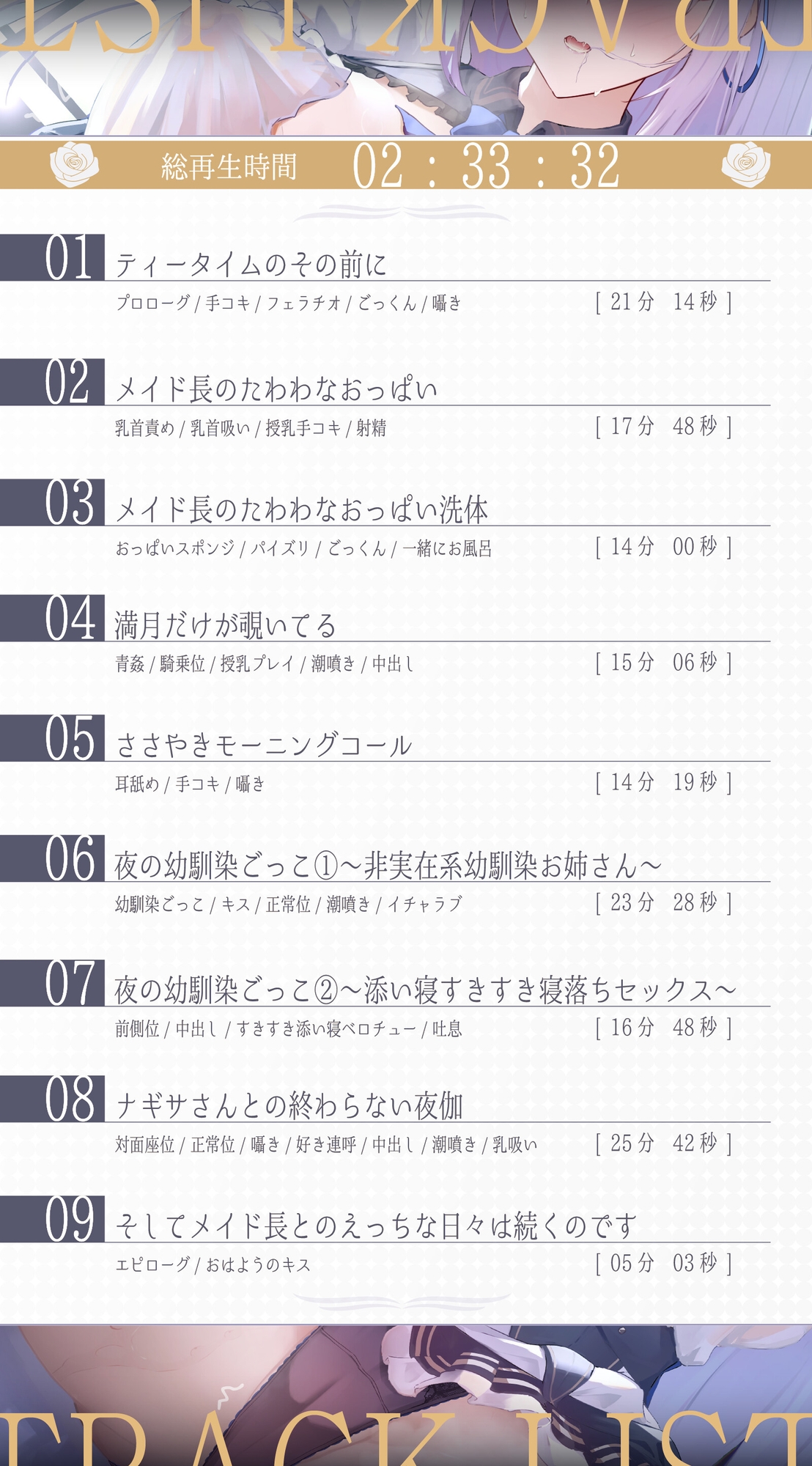 ✅ずーーっと12大特典♡✅【CV.道楽みぃ❌2時間33分】クールな淡々メイド長❌喘ぎまくりドスケベ横丁【夜の幼馴染ごっこ付♡】