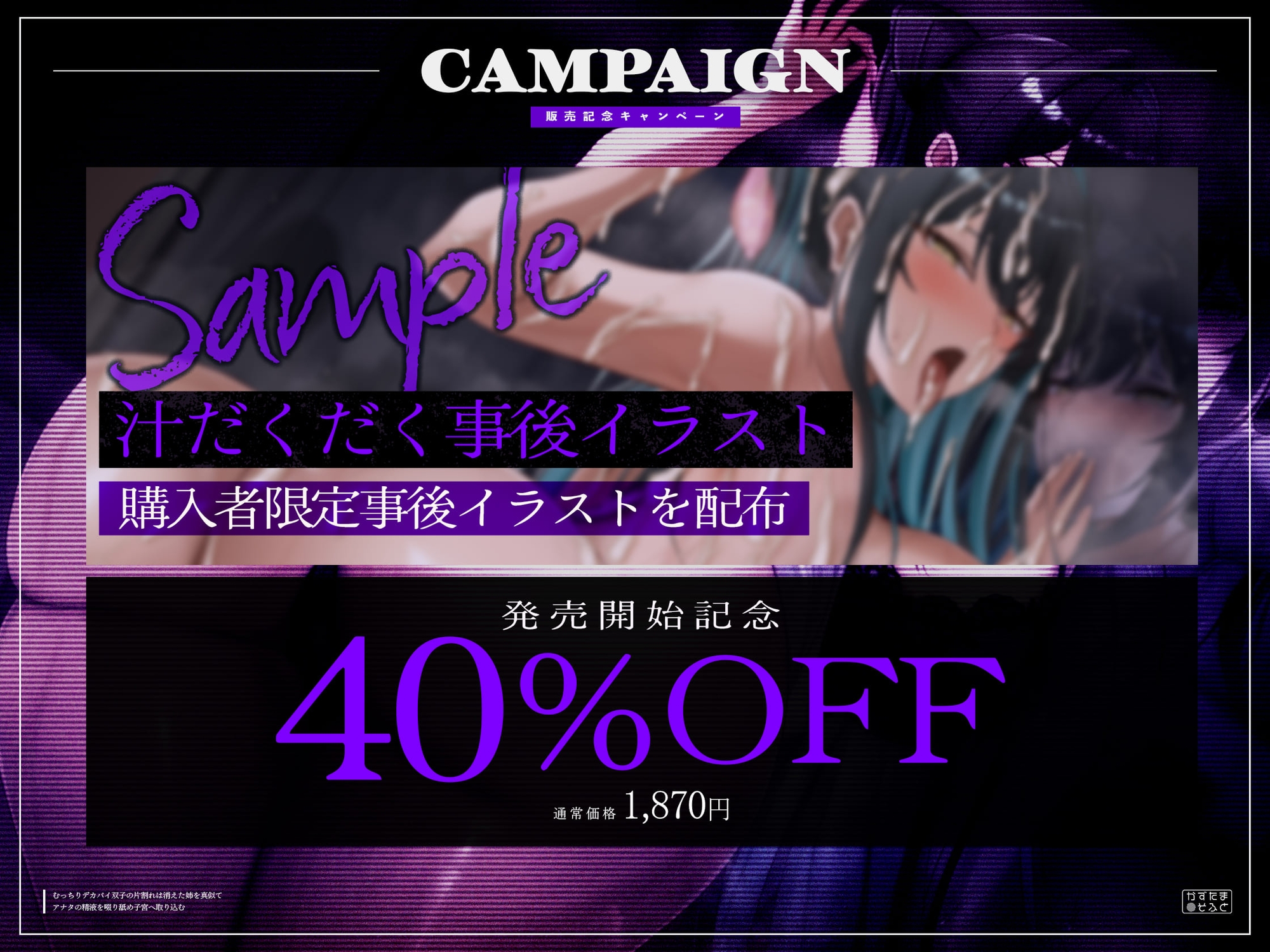 【密着フォーリーサウンド/ドスケベ事後差分イラスト】むっちりデカパイ双子の片割れは消えた姉を真似て、アナタの精液を啜り舐め子宮へ取り込む【KU100】