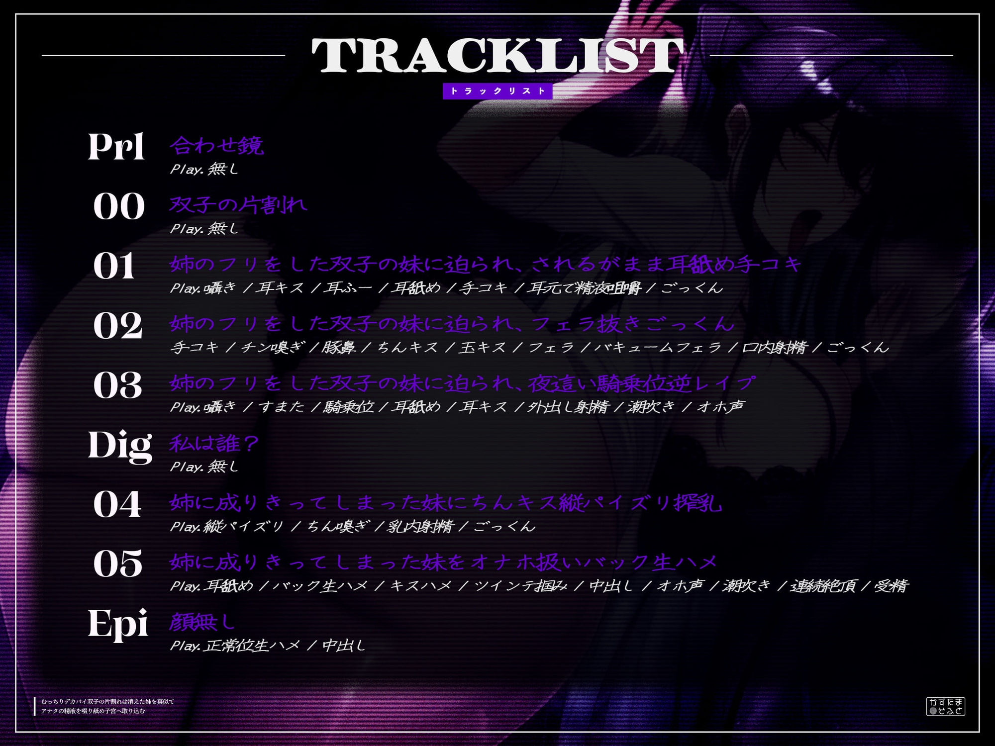 【密着フォーリーサウンド/ドスケベ事後差分イラスト】むっちりデカパイ双子の片割れは消えた姉を真似て、アナタの精液を啜り舐め子宮へ取り込む【KU100】