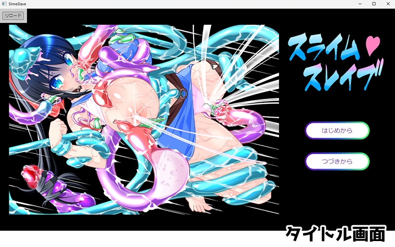 スライム♡スレイブ ~変幻自在のスライム触手が生イキ少女の熟れたカラダをヌルヌルぐちょぐちょ生レ○プ♡♡♡