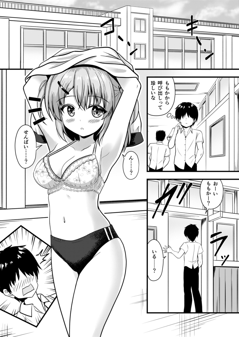 先輩は後輩に捕まりました！2