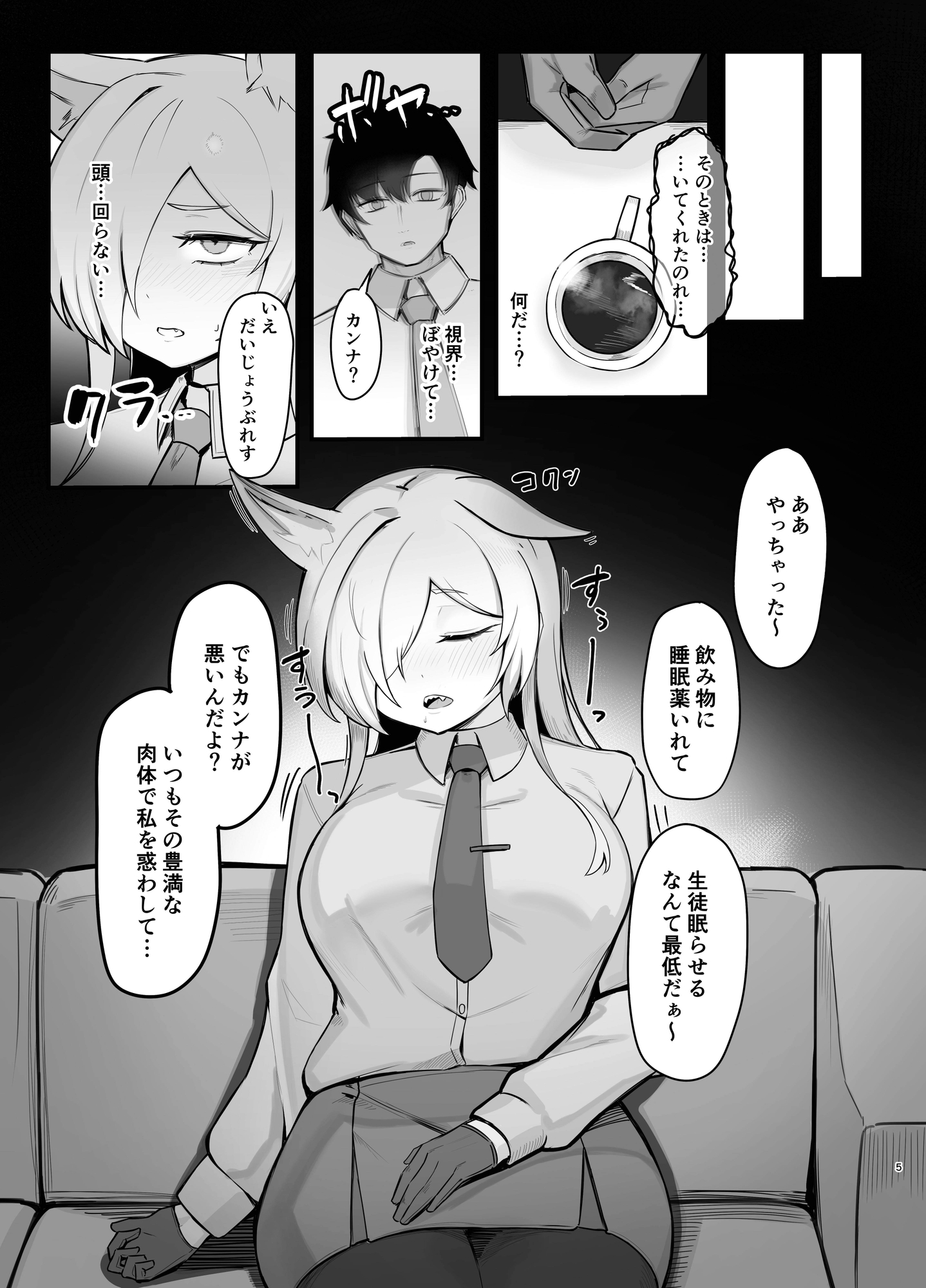 おやすみカンナ