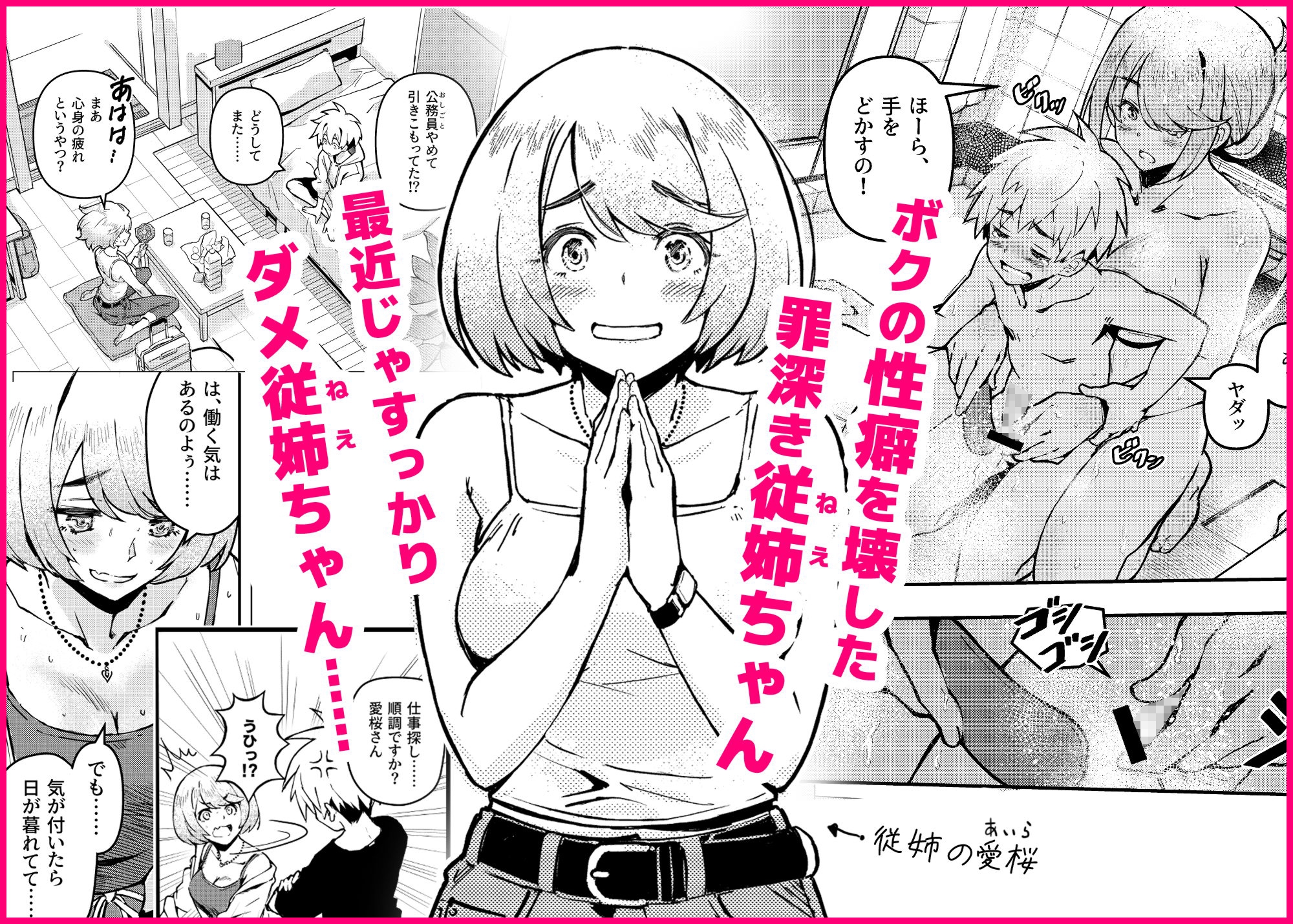 愛桜はキミの犬になる！