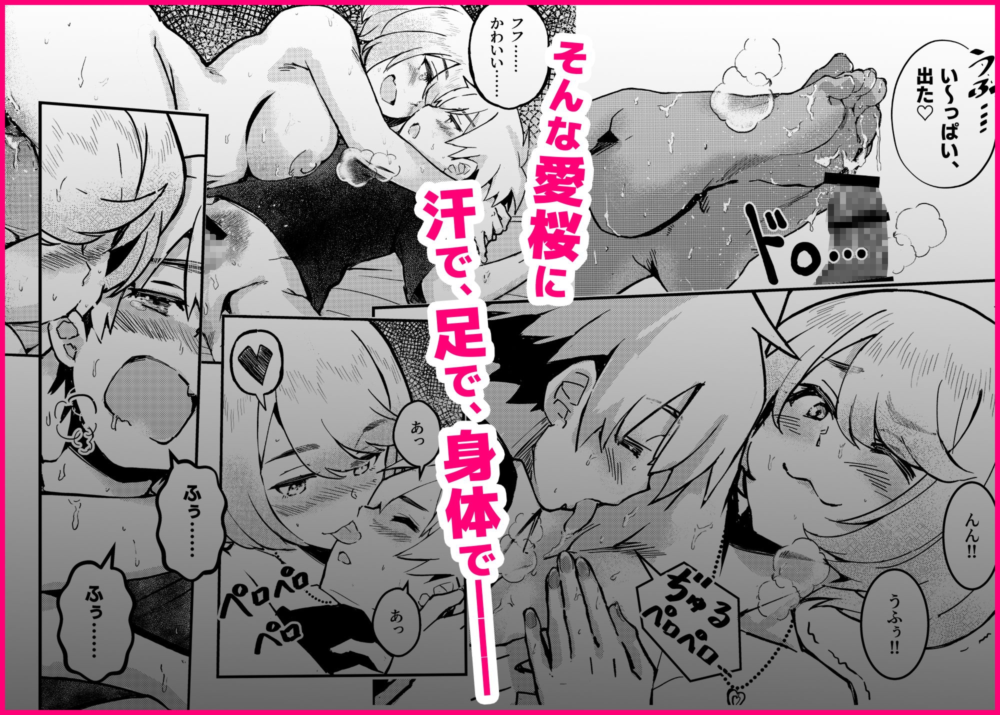 愛桜はキミの犬になる！