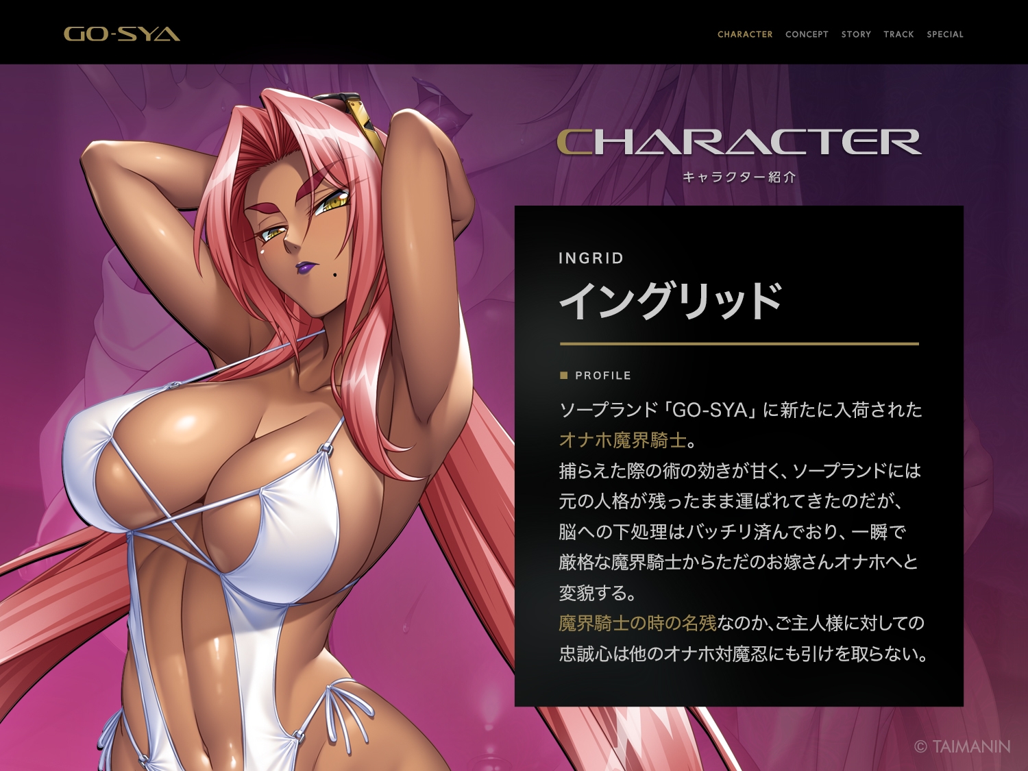 対魔忍RPGX 【高級ソープランドGO-SYA】あなただけのオナホ魔界騎士 イングリッド嬢~反抗的女騎士を脳イキアクメで完全支配!~