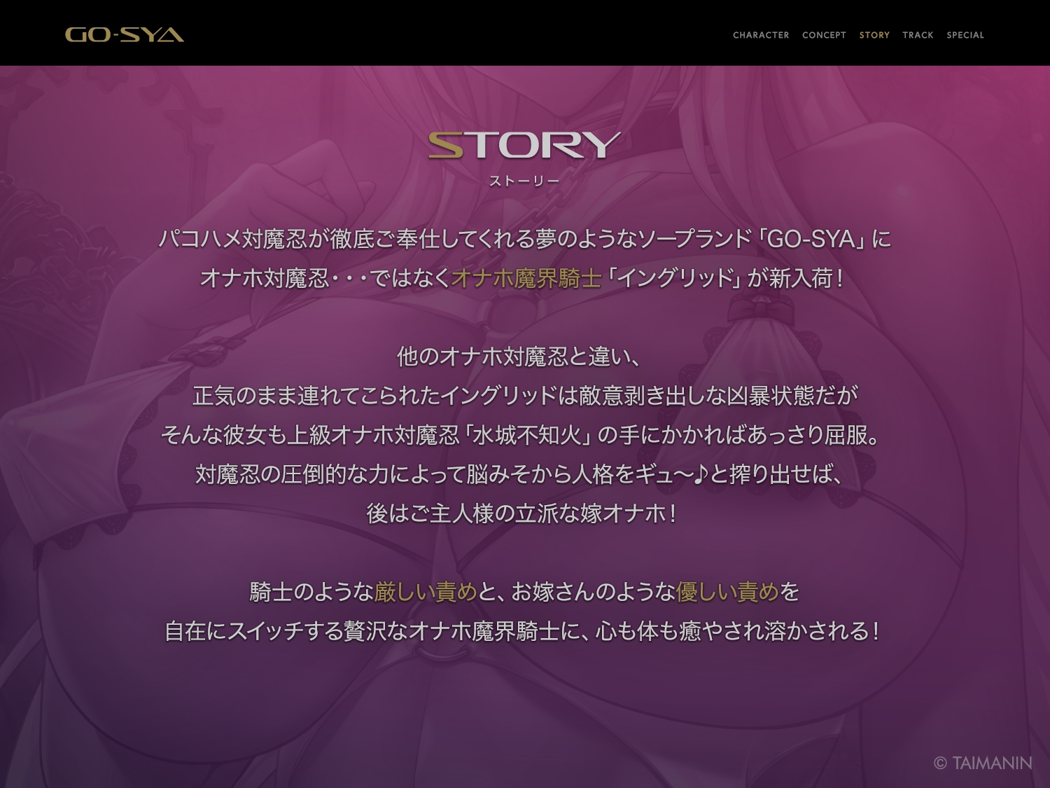 対魔忍RPGX 【高級ソープランドGO-SYA】あなただけのオナホ魔界騎士 イングリッド嬢~反抗的女騎士を脳イキアクメで完全支配!~