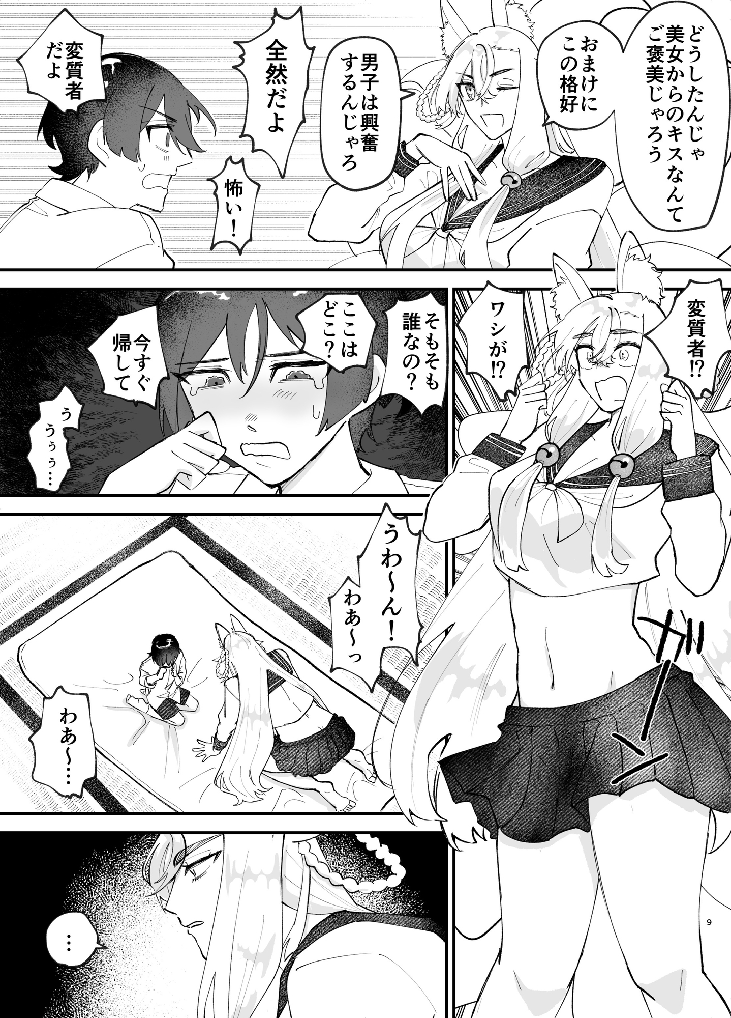 狐耳お姉さんと子作りエッチ！