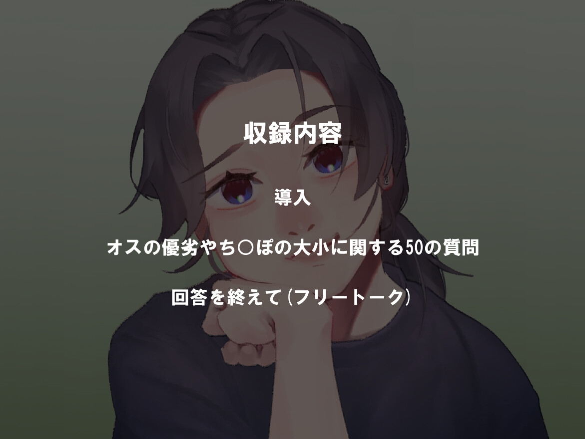 【女性の本音】オスについての50の質問 〜グラフィックデザイナーこはるの場合〜