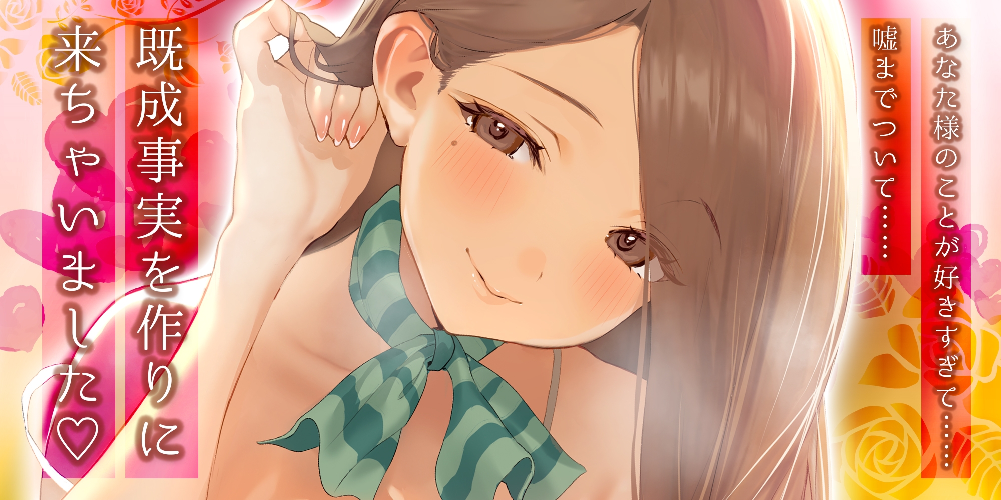 【轟音オホ逆レ】孕ませ妊娠計画 ~実はあなたのことが好きすぎる愛ありガン攻めセラピスト~《!3大早期購入特典!》