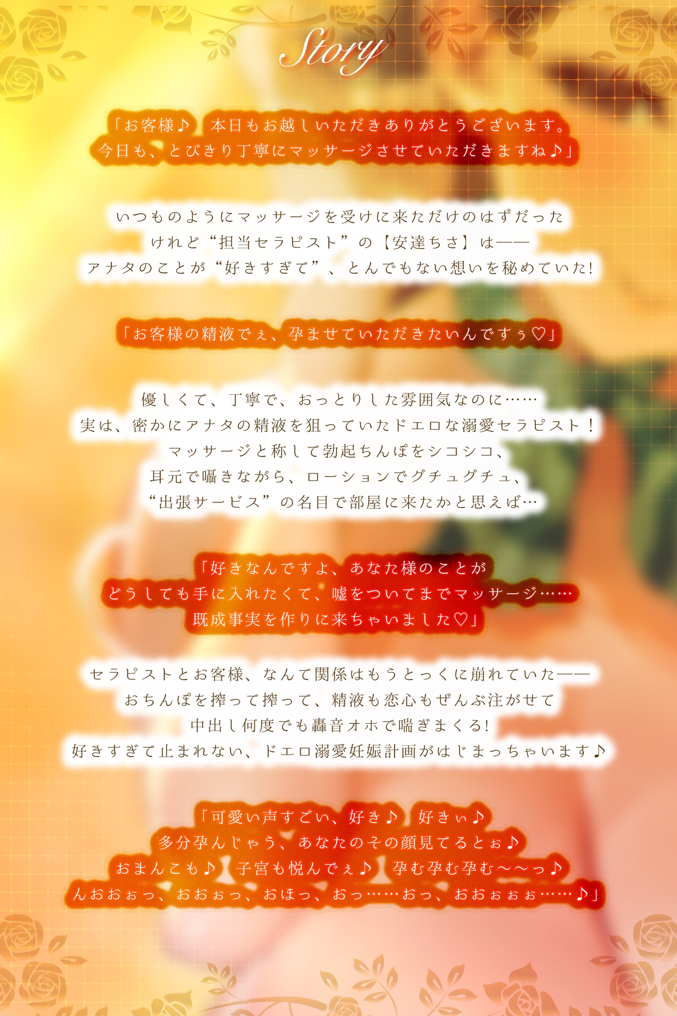 【轟音オホ逆レ】孕ませ妊娠計画 ~実はあなたのことが好きすぎる愛ありガン攻めセラピスト~《!3大早期購入特典!》