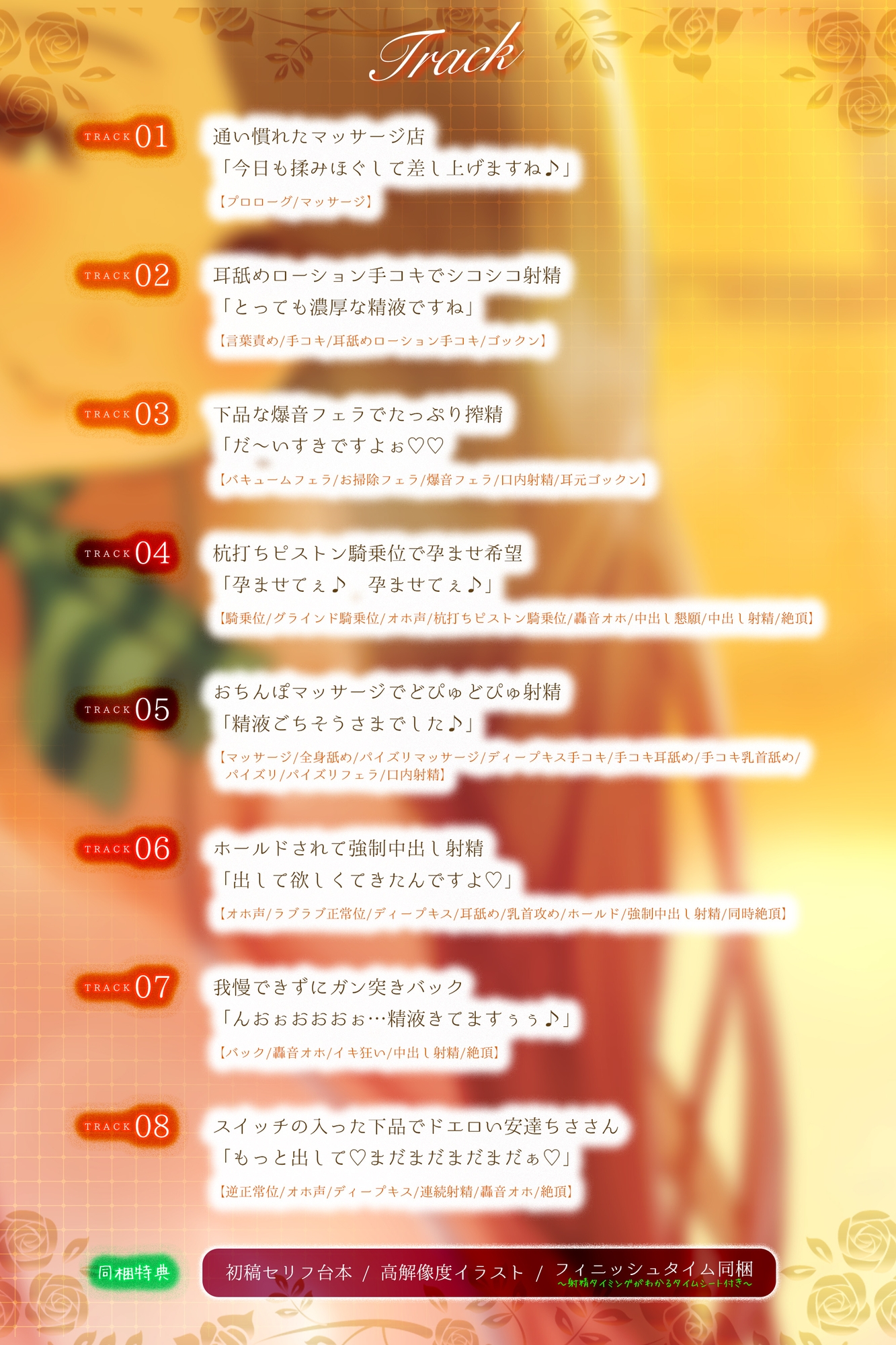 【轟音オホ逆レ】孕ませ妊娠計画 ~実はあなたのことが好きすぎる愛ありガン攻めセラピスト~《!3大早期購入特典!》