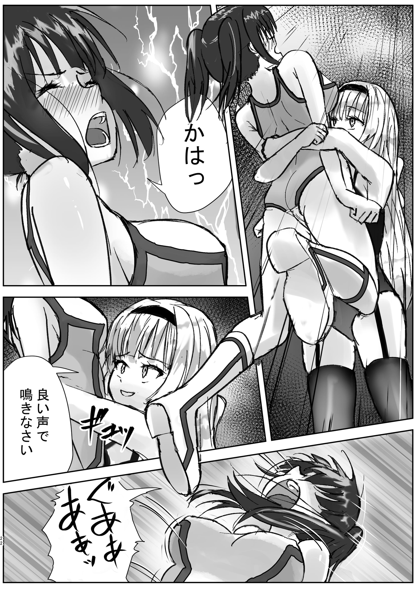 生まれて初めての敗北