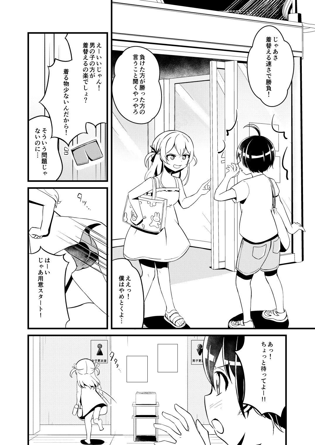 幼馴染の男の娘にスク水着せてみた
