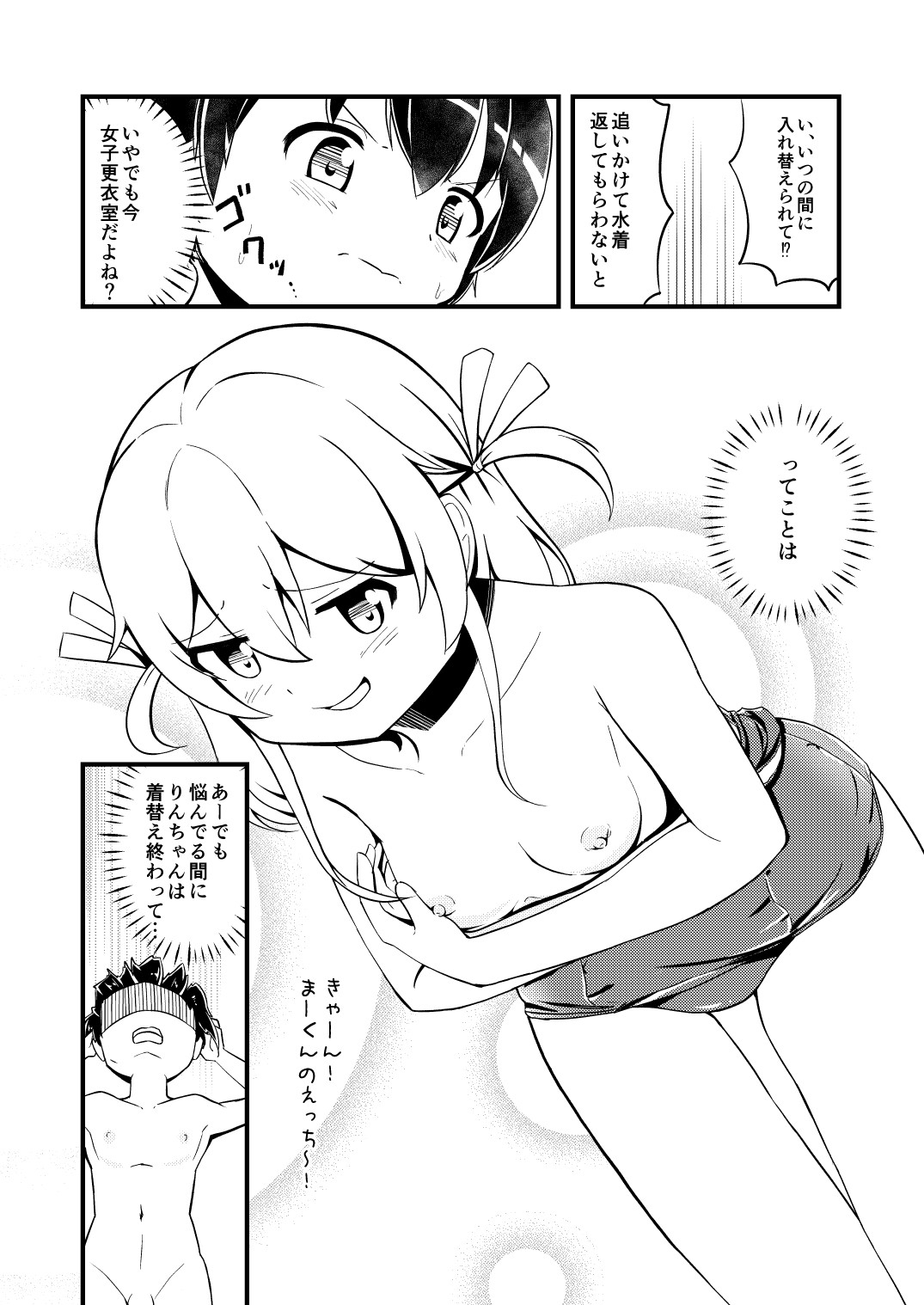 幼馴染の男の娘にスク水着せてみた