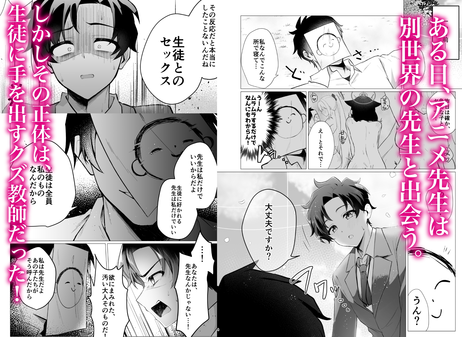 先生の堕とし方