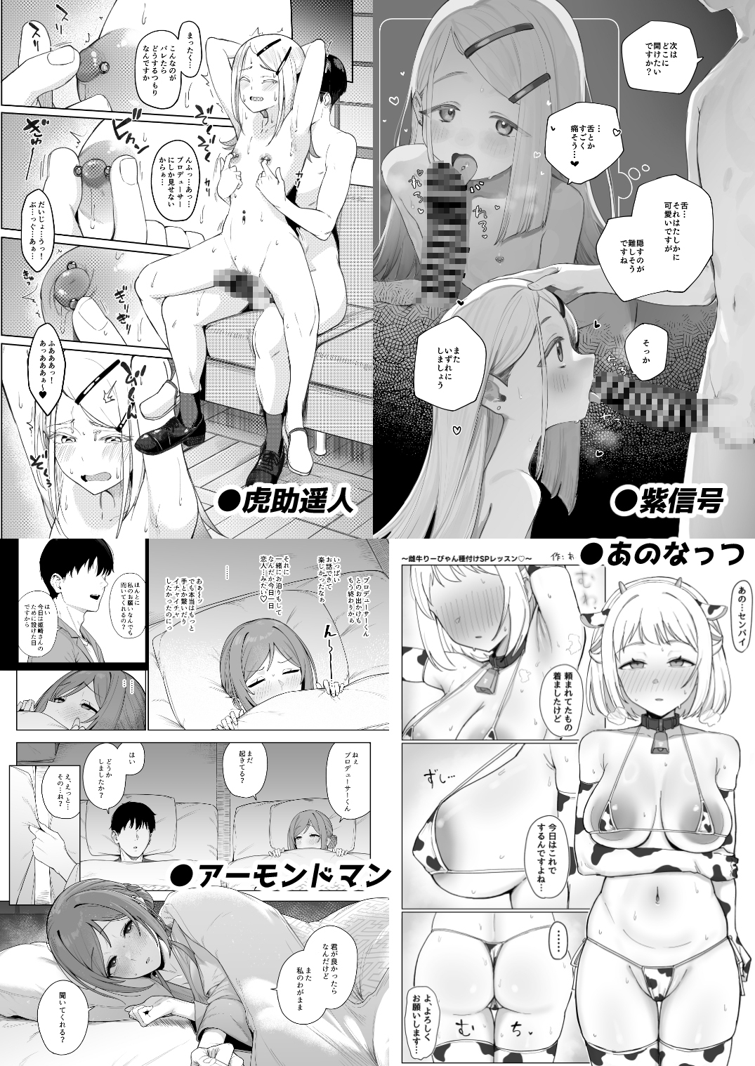 学マスドスケベ合同誌『学園イキスギマスター4』