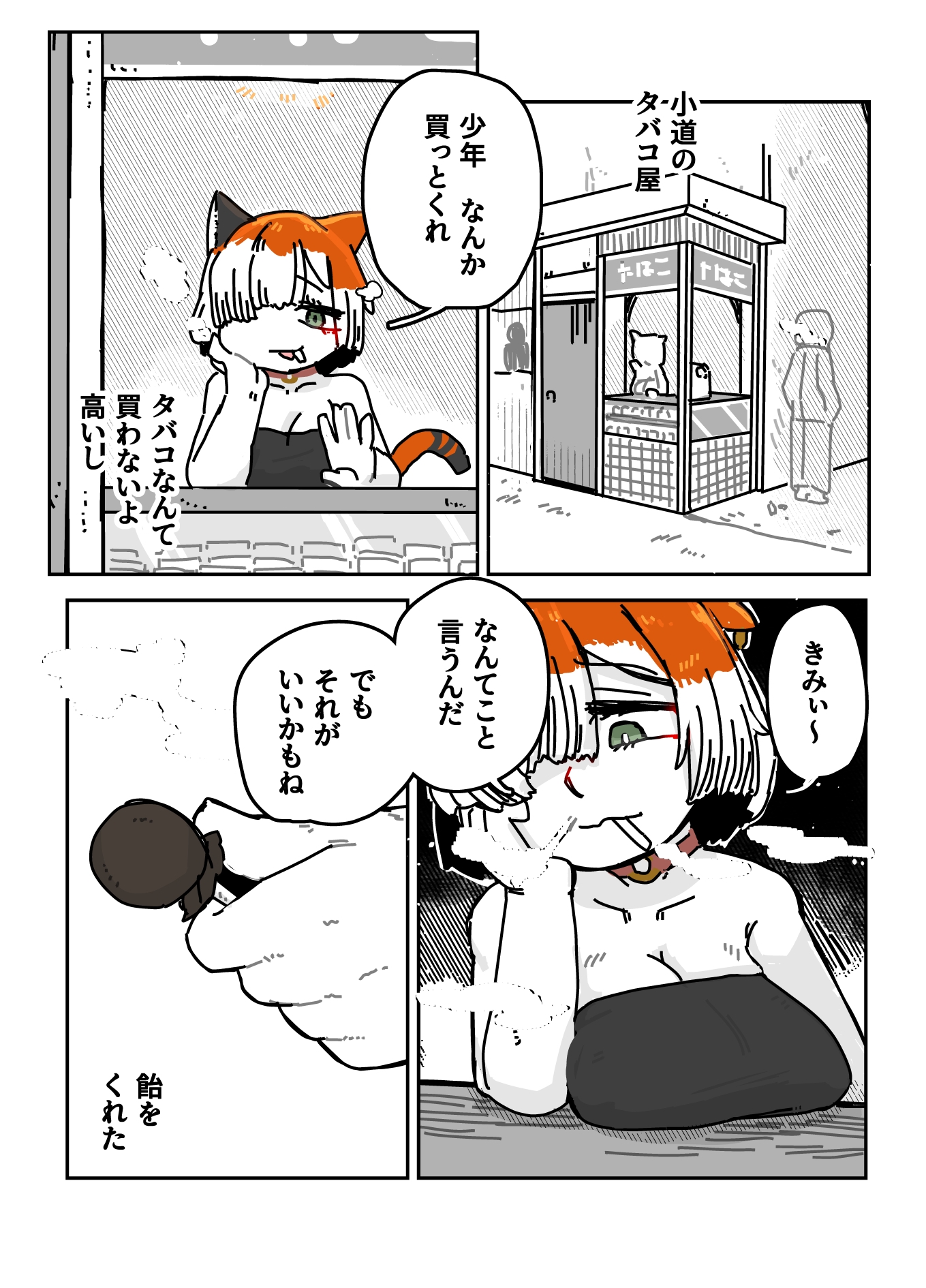 可愛そうな黒猫