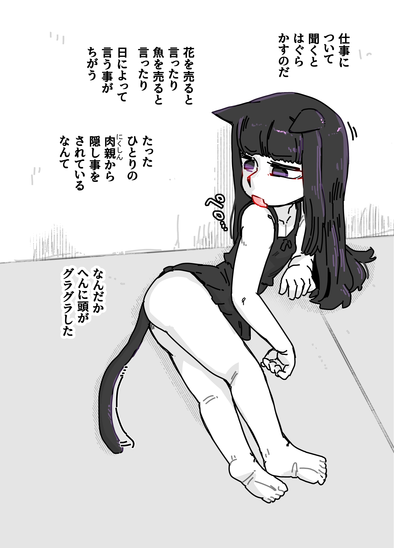 可愛そうな黒猫