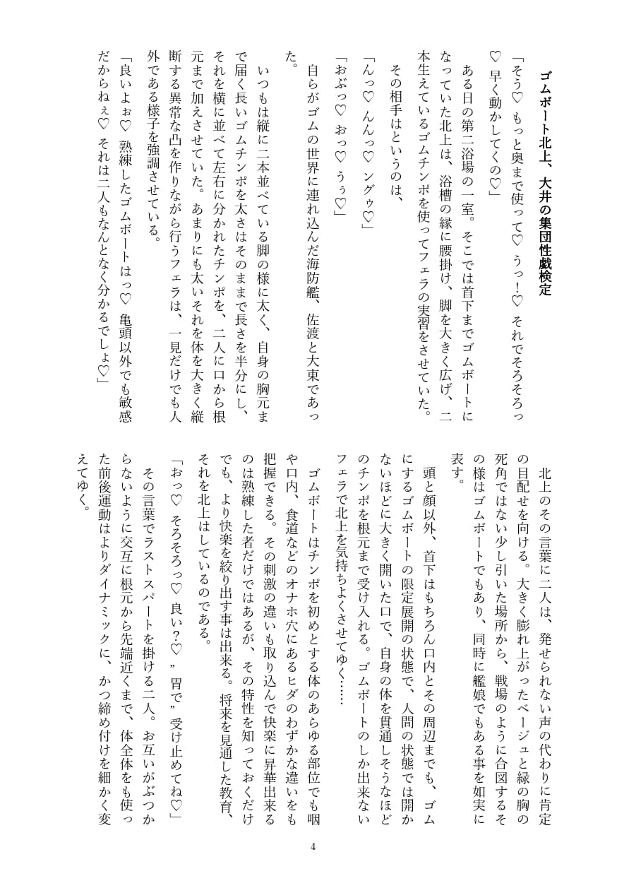 ゴムの体 総集編 拾(十)