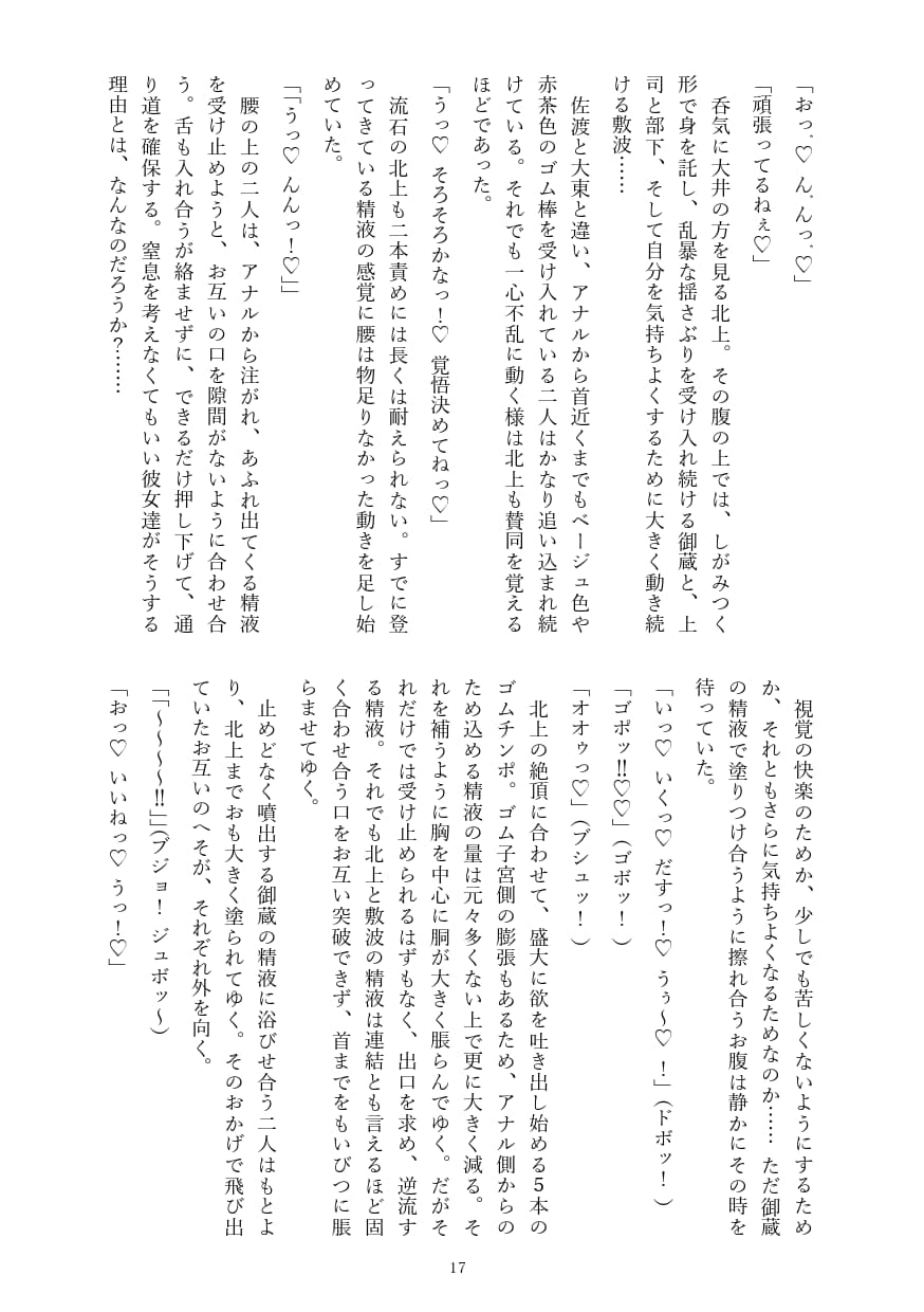 ゴムの体 総集編 拾(十)