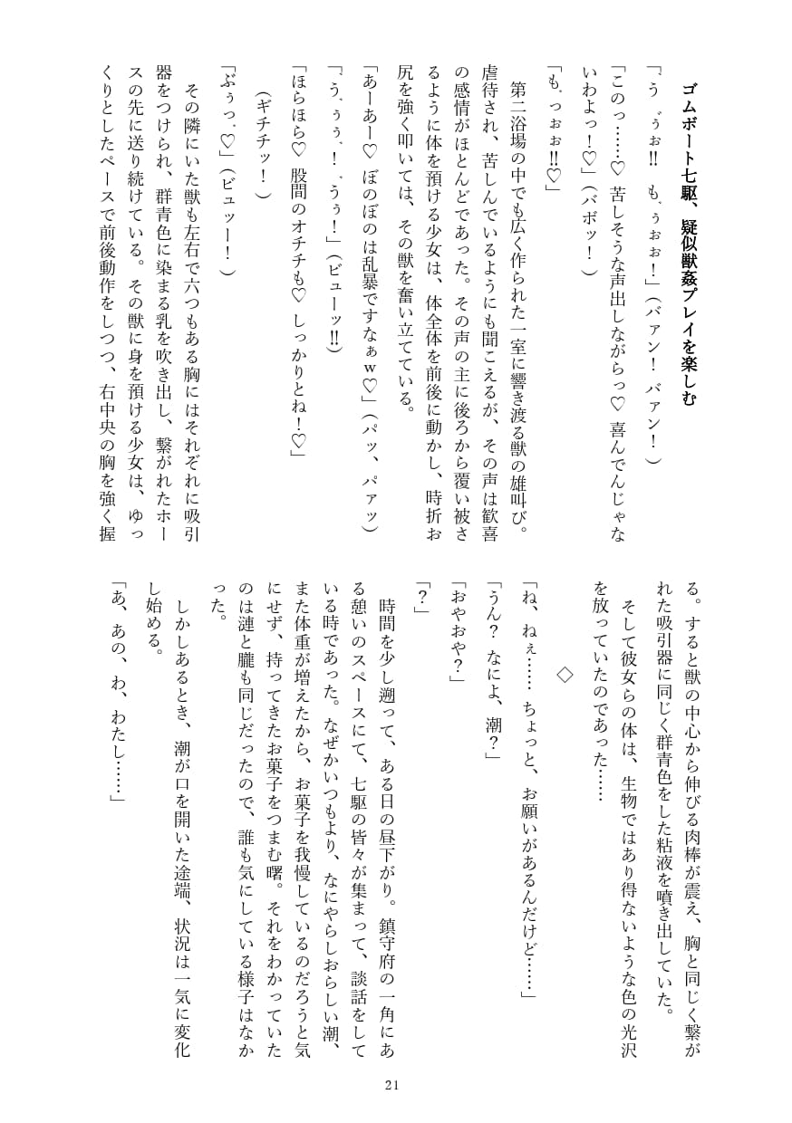 ゴムの体 総集編 拾(十)