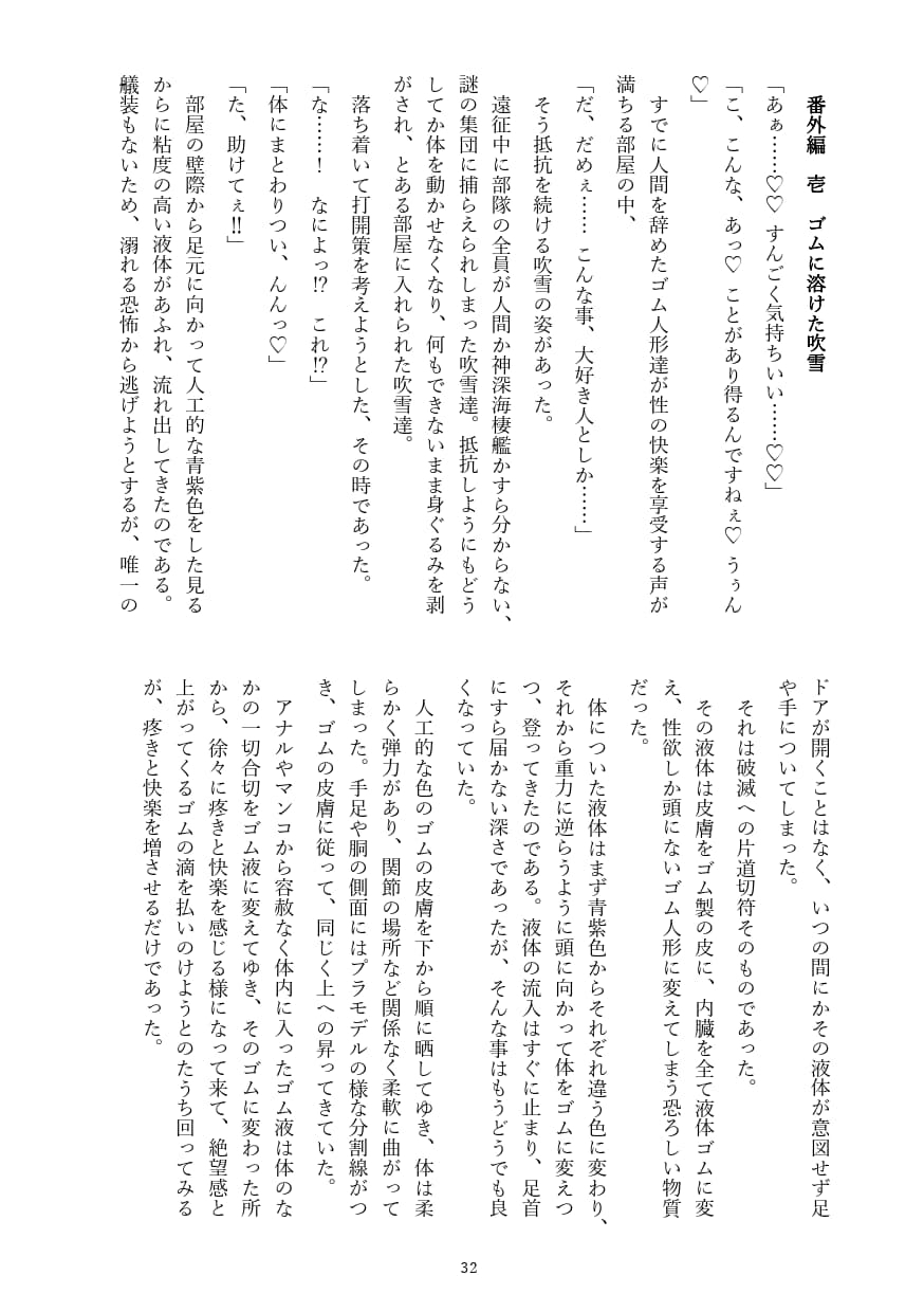 ゴムの体 総集編 拾(十)