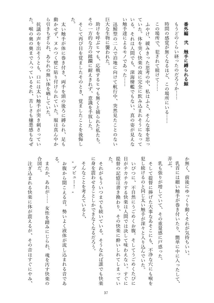 ゴムの体 総集編 拾(十)