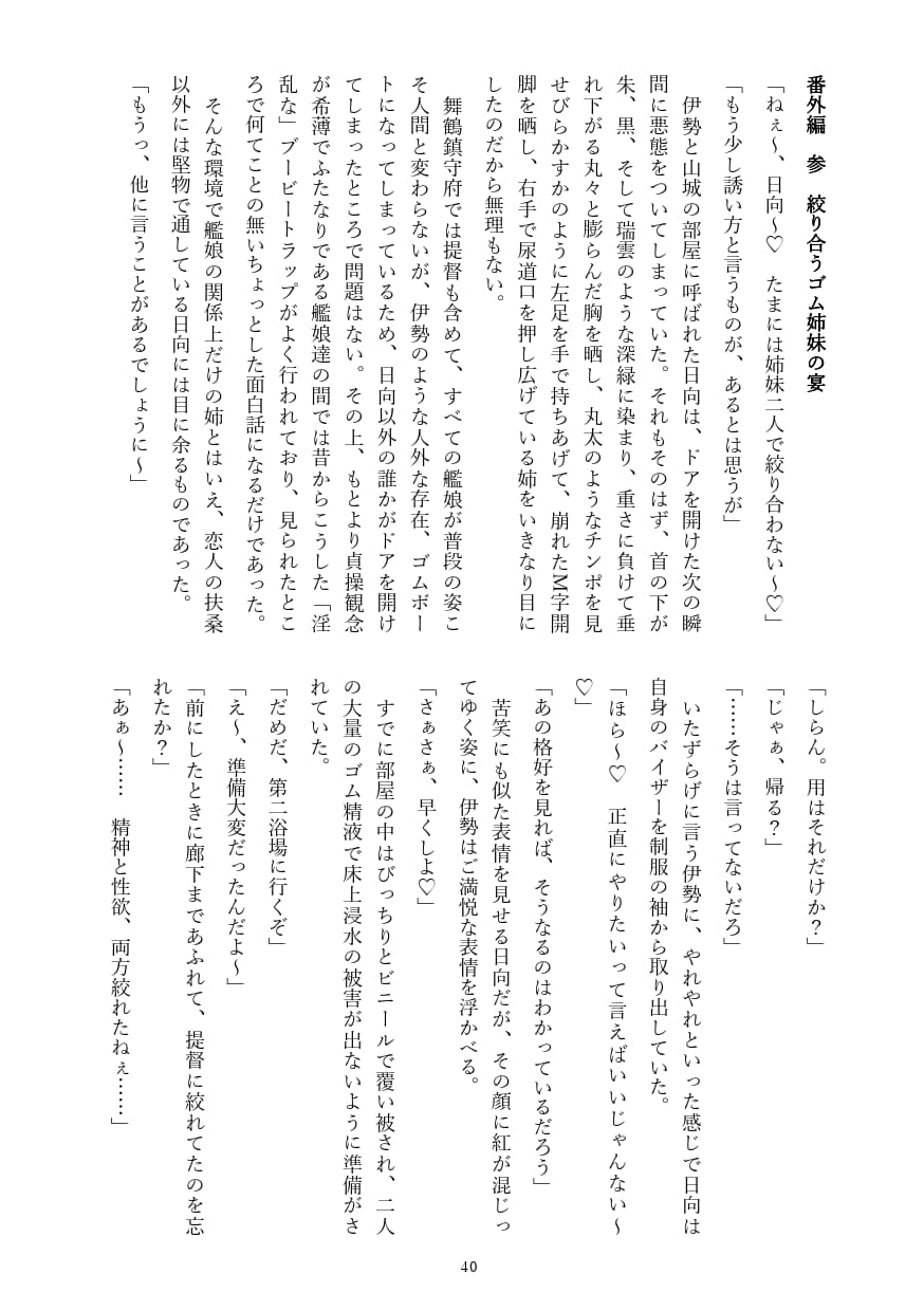 ゴムの体 総集編 拾(十)