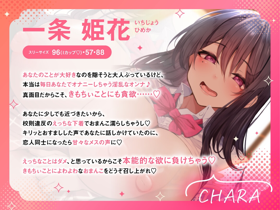 「先生、だぁ～いすきですっ♡」 風紀委員JKとの禁断の恋♡ 甘おほせっくす活動報告♪