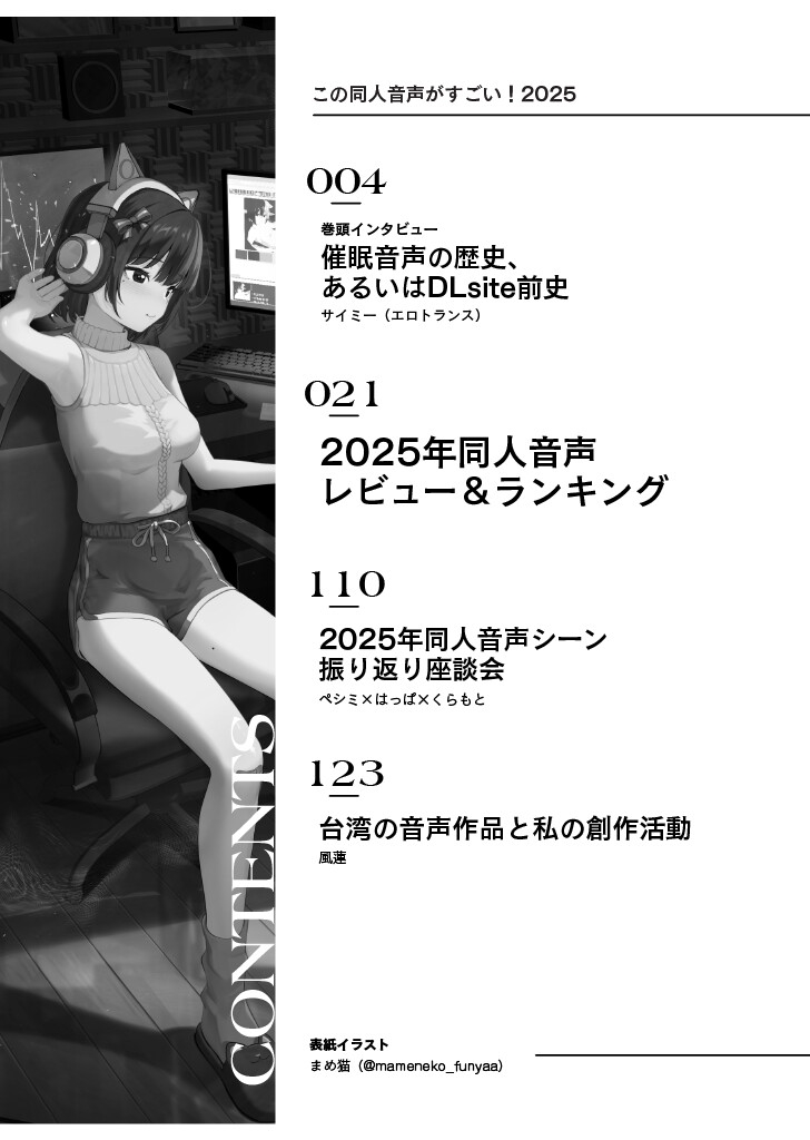 この同人音声がすごい!2025