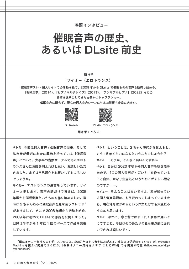 この同人音声がすごい!2025