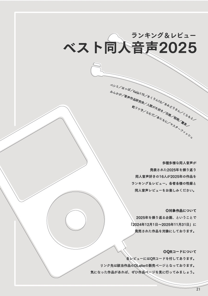 この同人音声がすごい!2025