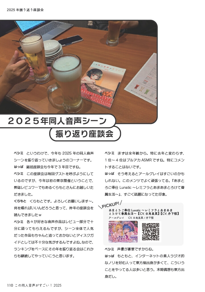 この同人音声がすごい!2025