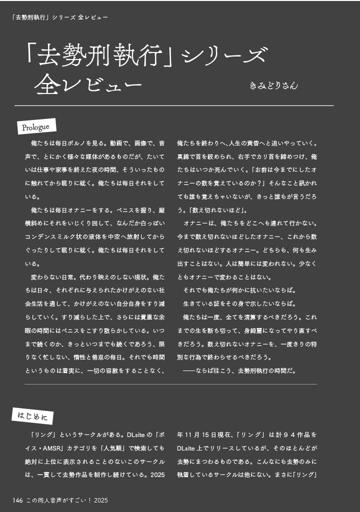 この同人音声がすごい!2025