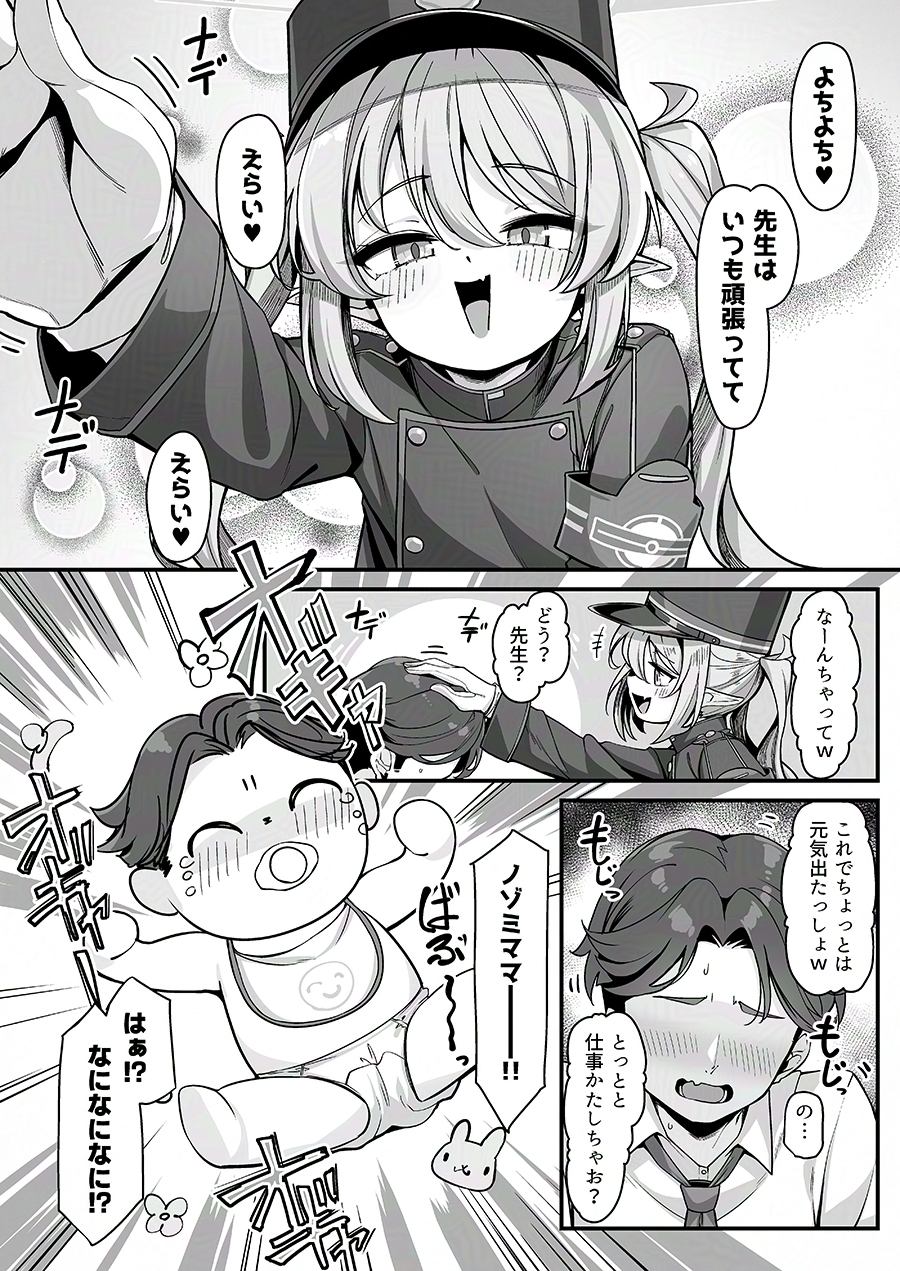 ○ノゾミにバブってオギャってたら襲われちゃった話