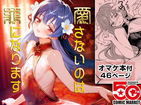 愛さないのは罪になります