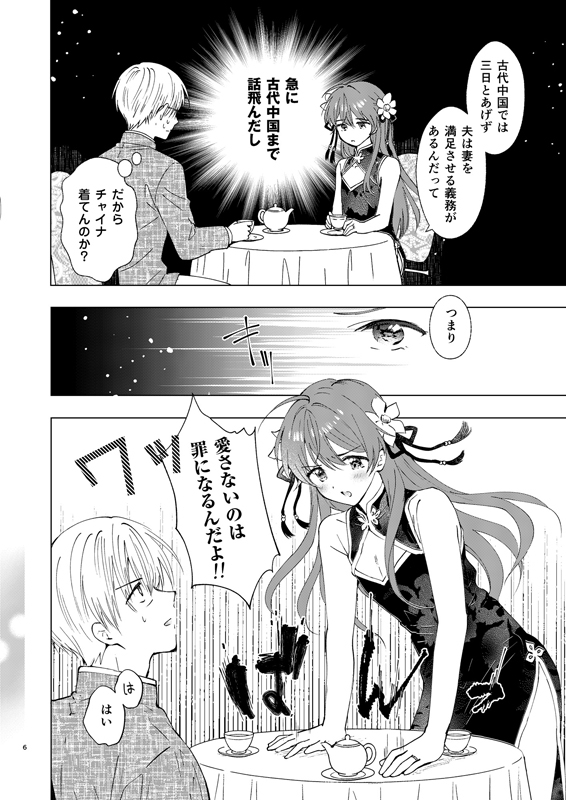 愛さないのは罪になります