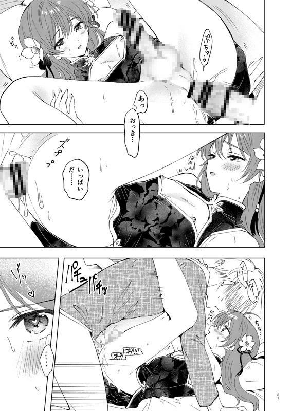 愛さないのは罪になります