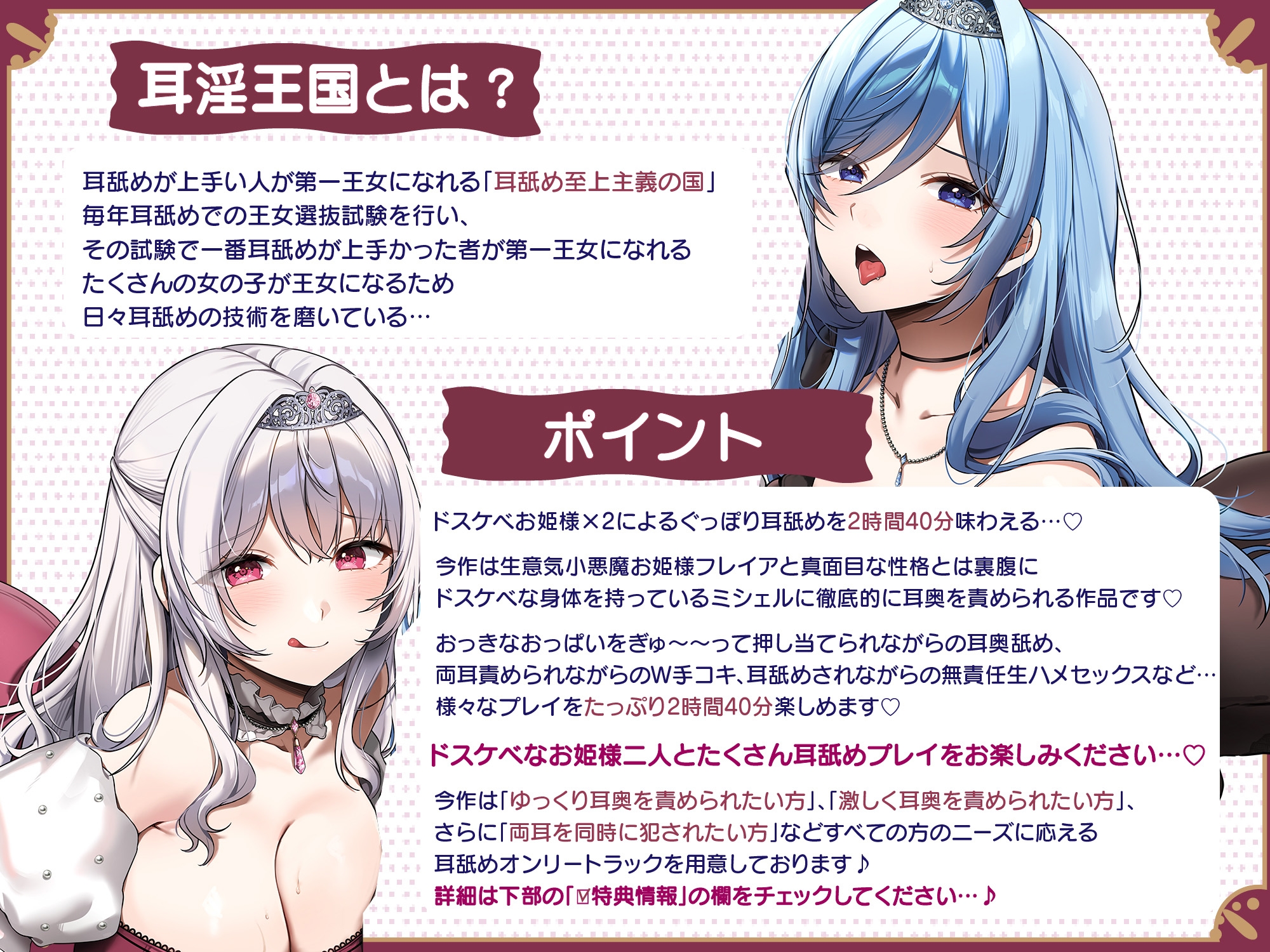 【両耳舐めたっぷり2時間40分！】ドスケベ耳舐めプリンセス2♪～耳舐めの上手さで地位が決まる耳淫王国でドスケベ耳舐めお姫様×2に毎日ぐっぽり耳奥を責められる日常～