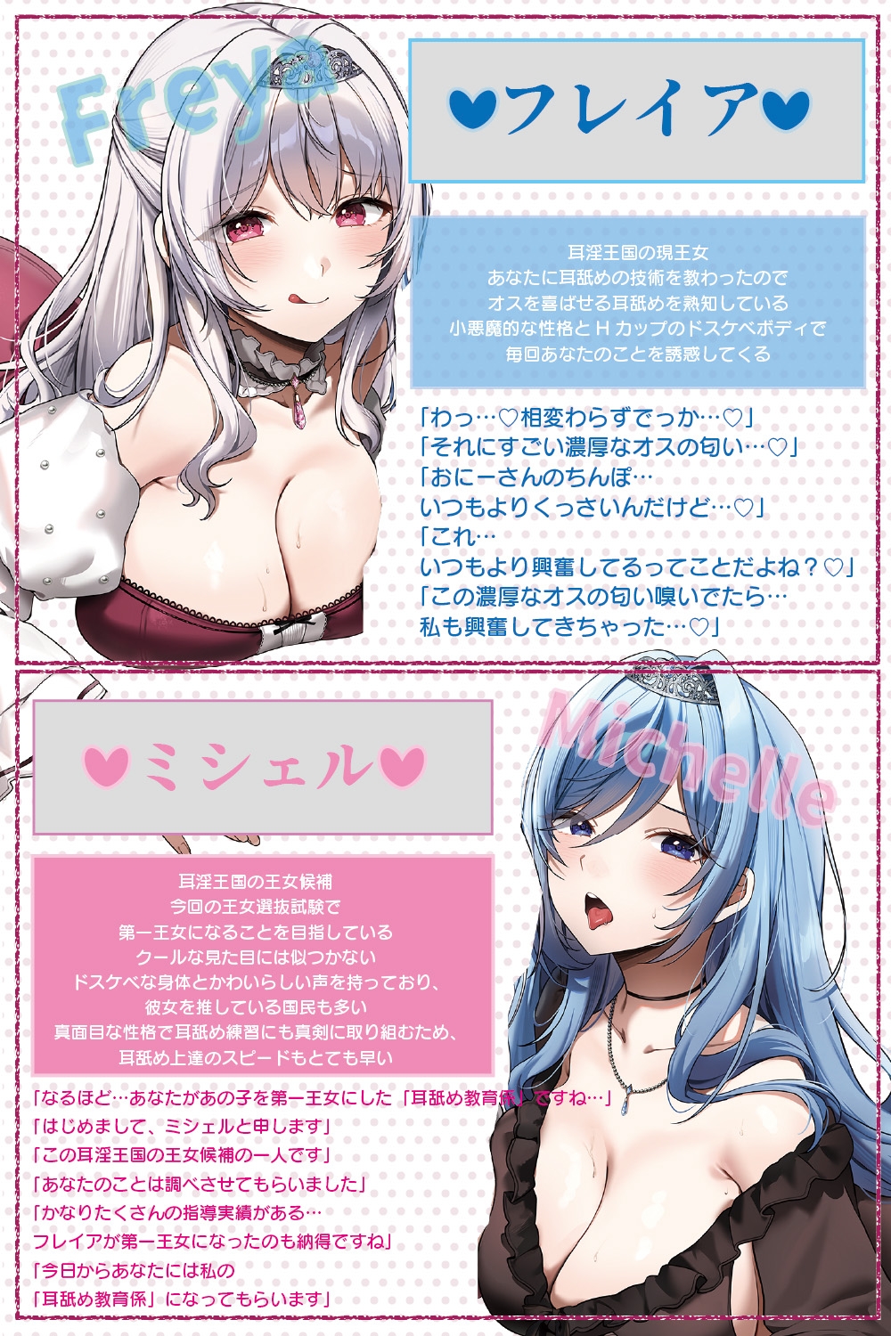 【両耳舐めたっぷり2時間40分！】ドスケベ耳舐めプリンセス2♪～耳舐めの上手さで地位が決まる耳淫王国でドスケベ耳舐めお姫様×2に毎日ぐっぽり耳奥を責められる日常～