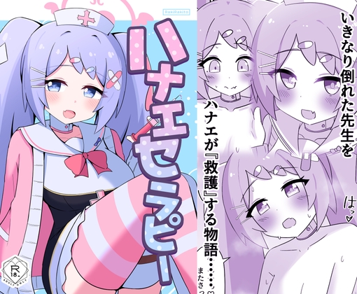 ハナエセラピー