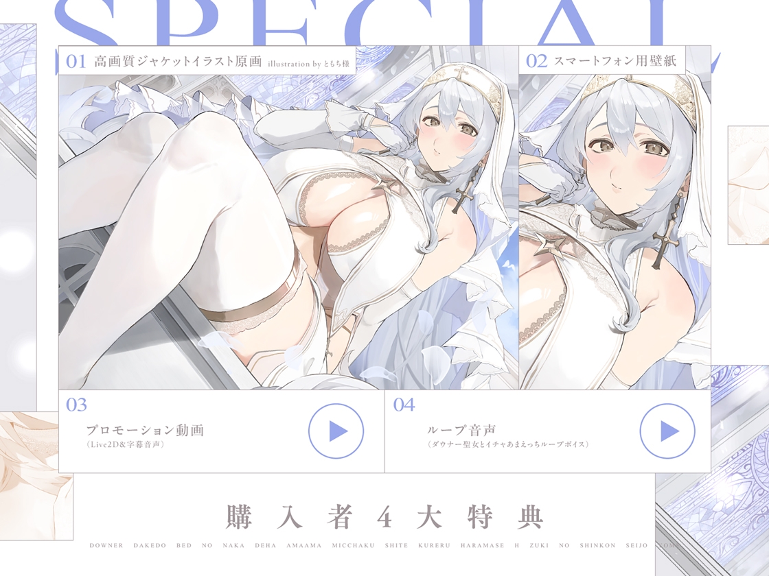 ダウナーだけどベッドの中では甘々密着してくれる孕ませエッチ好きの新婚聖女嫁～異世界花嫁制度～