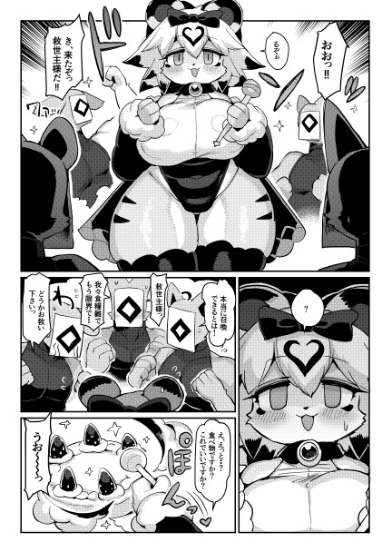 パティひめがんばる